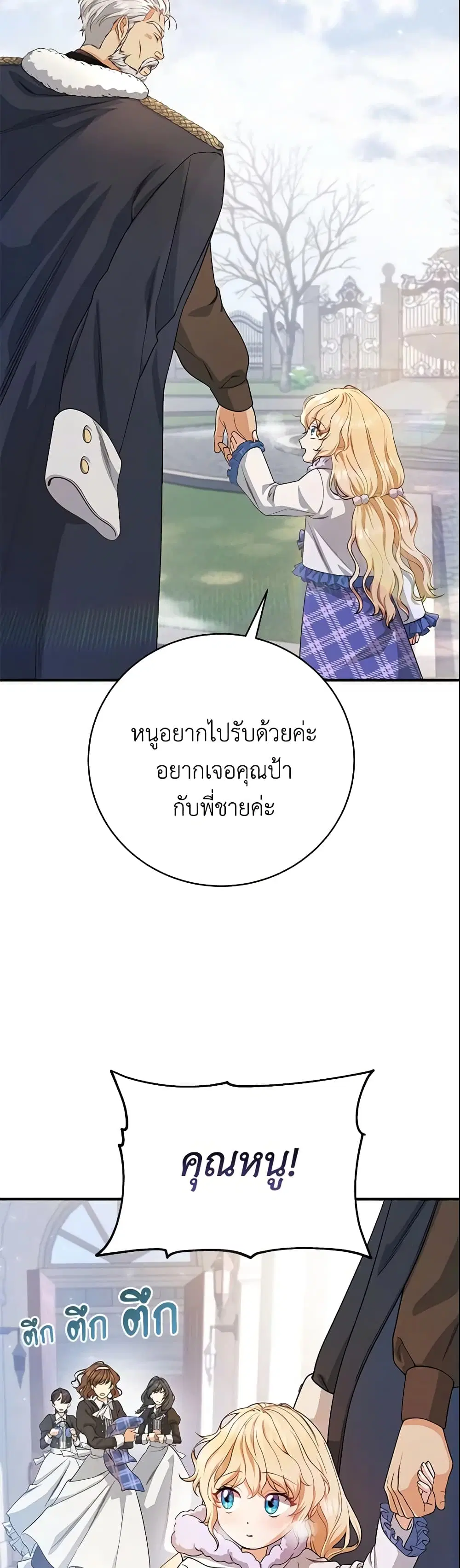 The Hero’s Savior ตอนที่ 10 หน้า 3