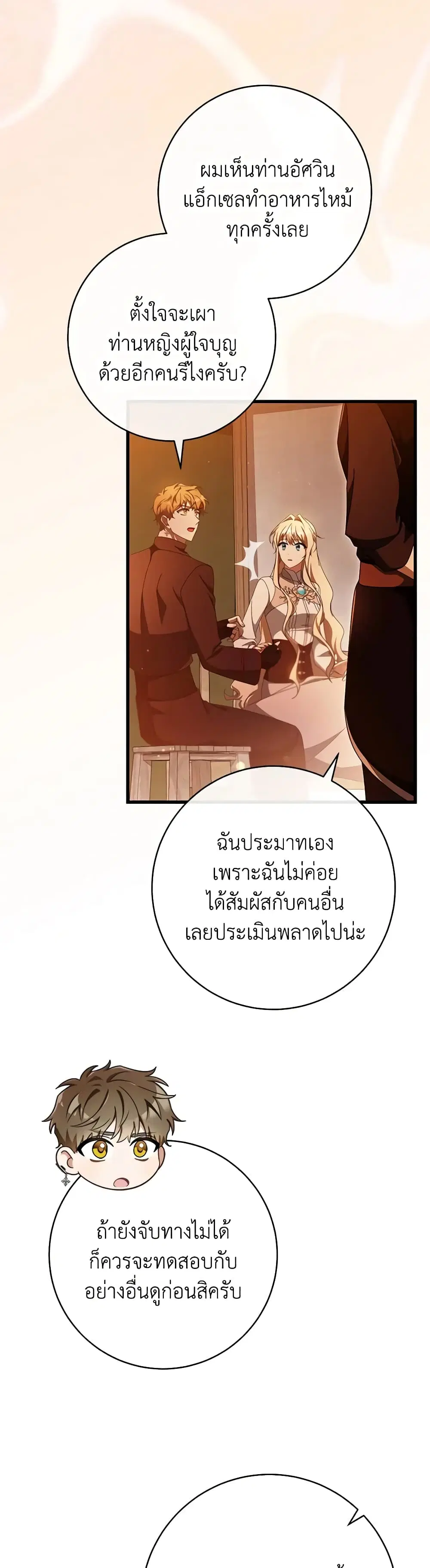 The Hero’s Savior ตอนที่ 100 หน้า 2