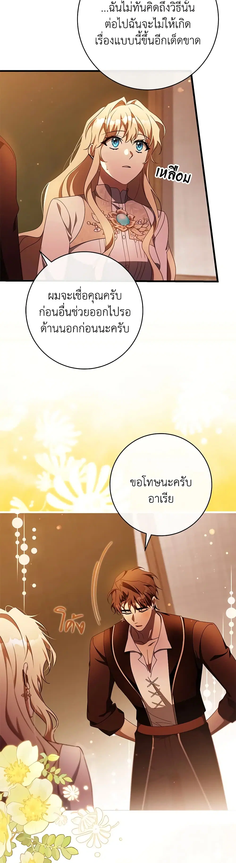 The Hero’s Savior ตอนที่ 100 หน้า 3