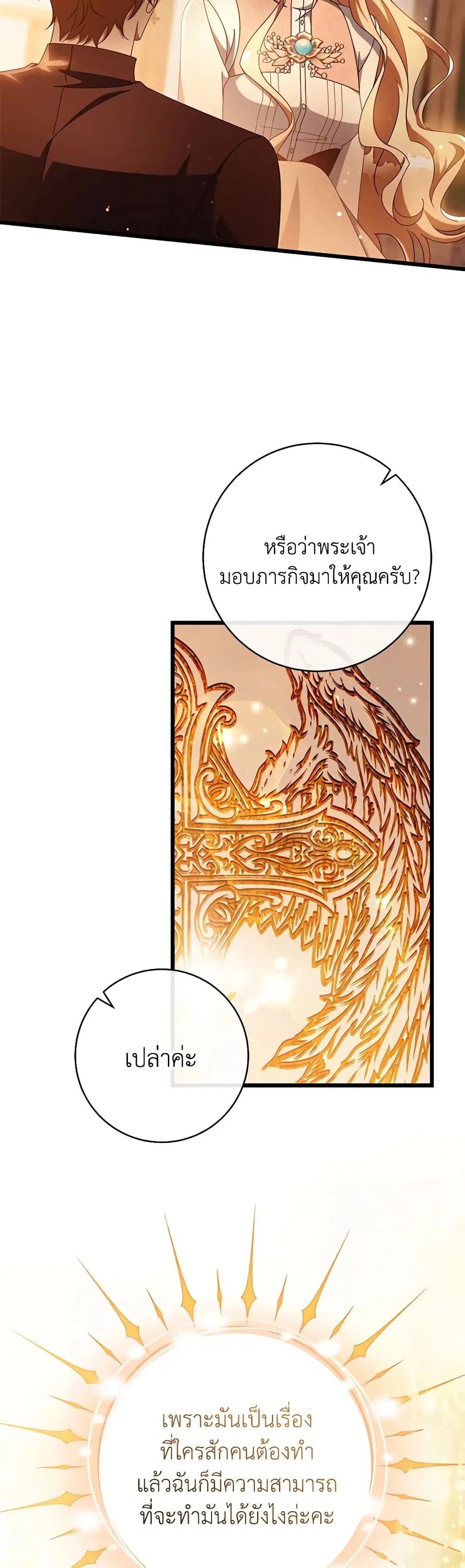 The Hero’s Savior ตอนที่ 101 หน้า 3