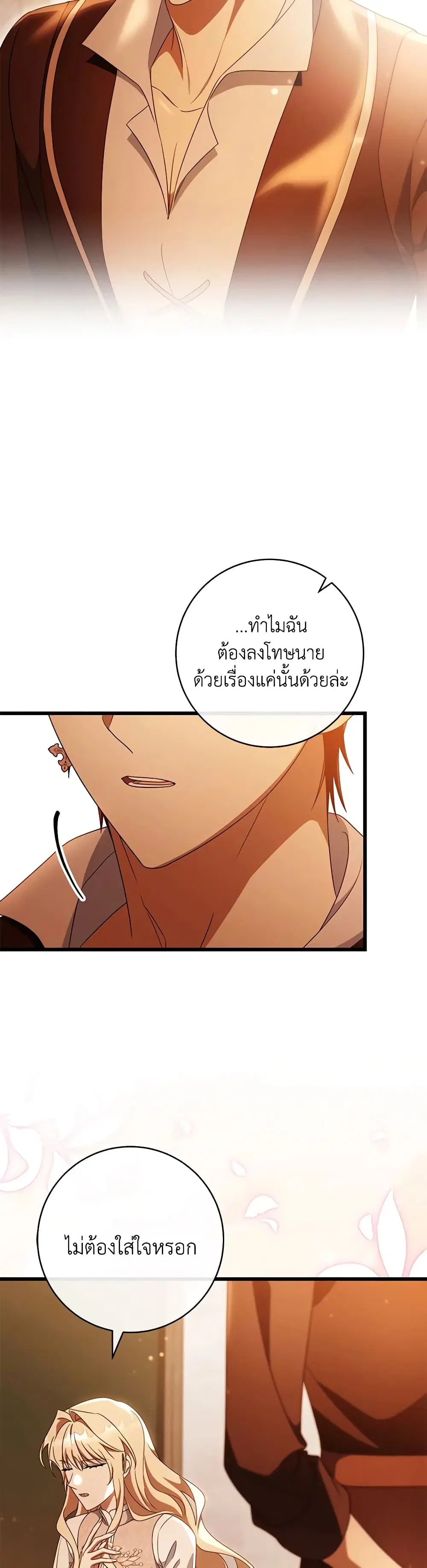 The Hero’s Savior ตอนที่ 102 หน้า 2