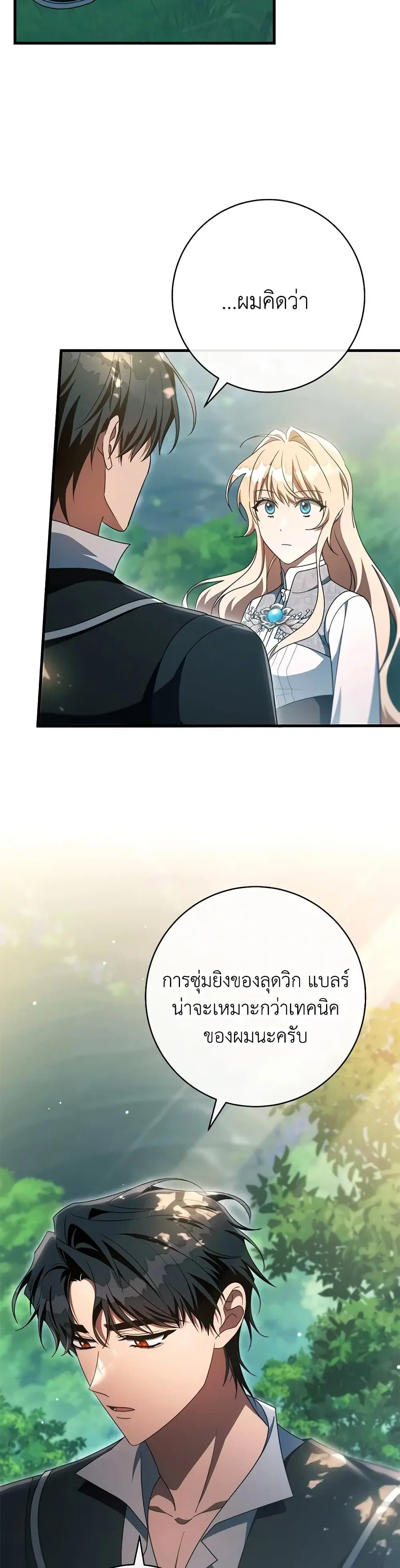 The Hero’s Savior ตอนที่ 103 หน้า 3