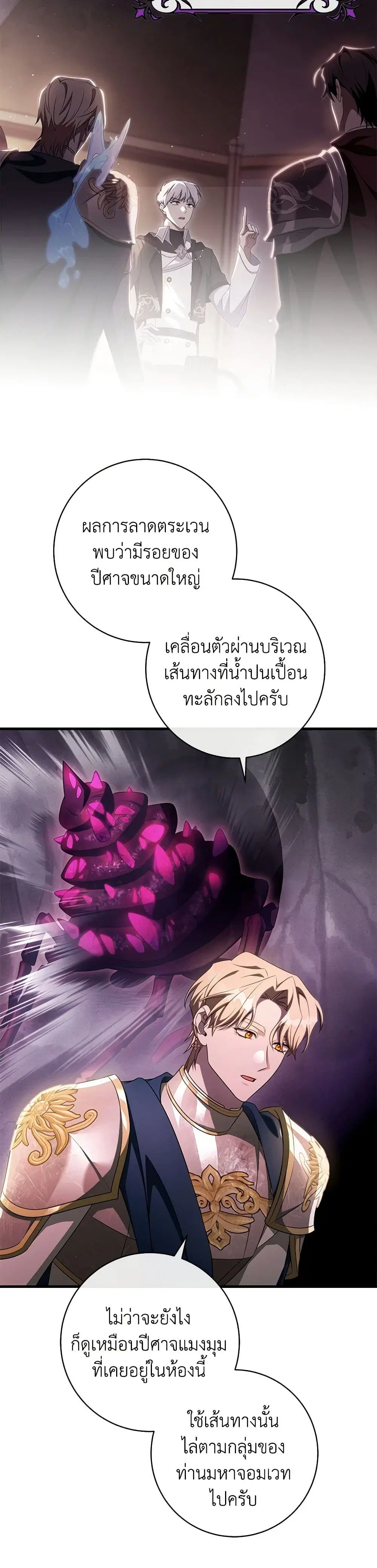 The Hero’s Savior ตอนที่ 104 หน้า 2