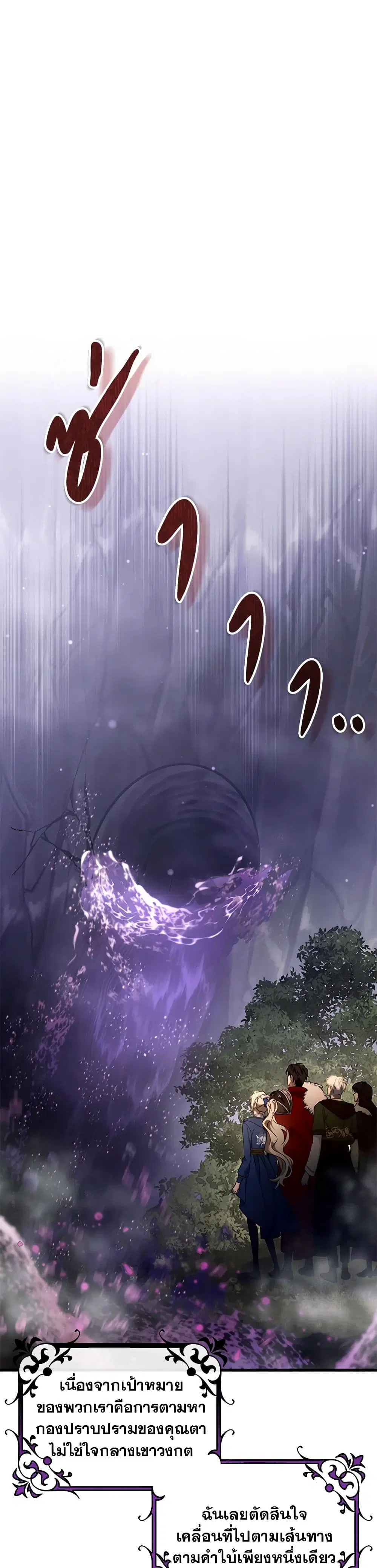 The Hero’s Savior ตอนที่ 104 หน้า 3