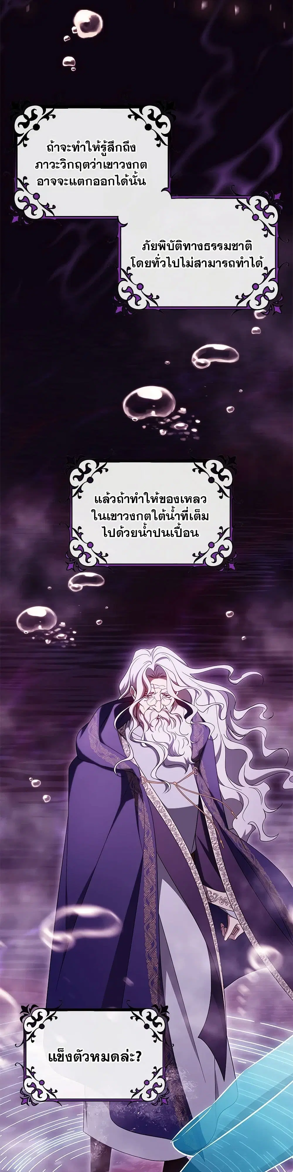 The Hero’s Savior ตอนที่ 105 หน้า 3