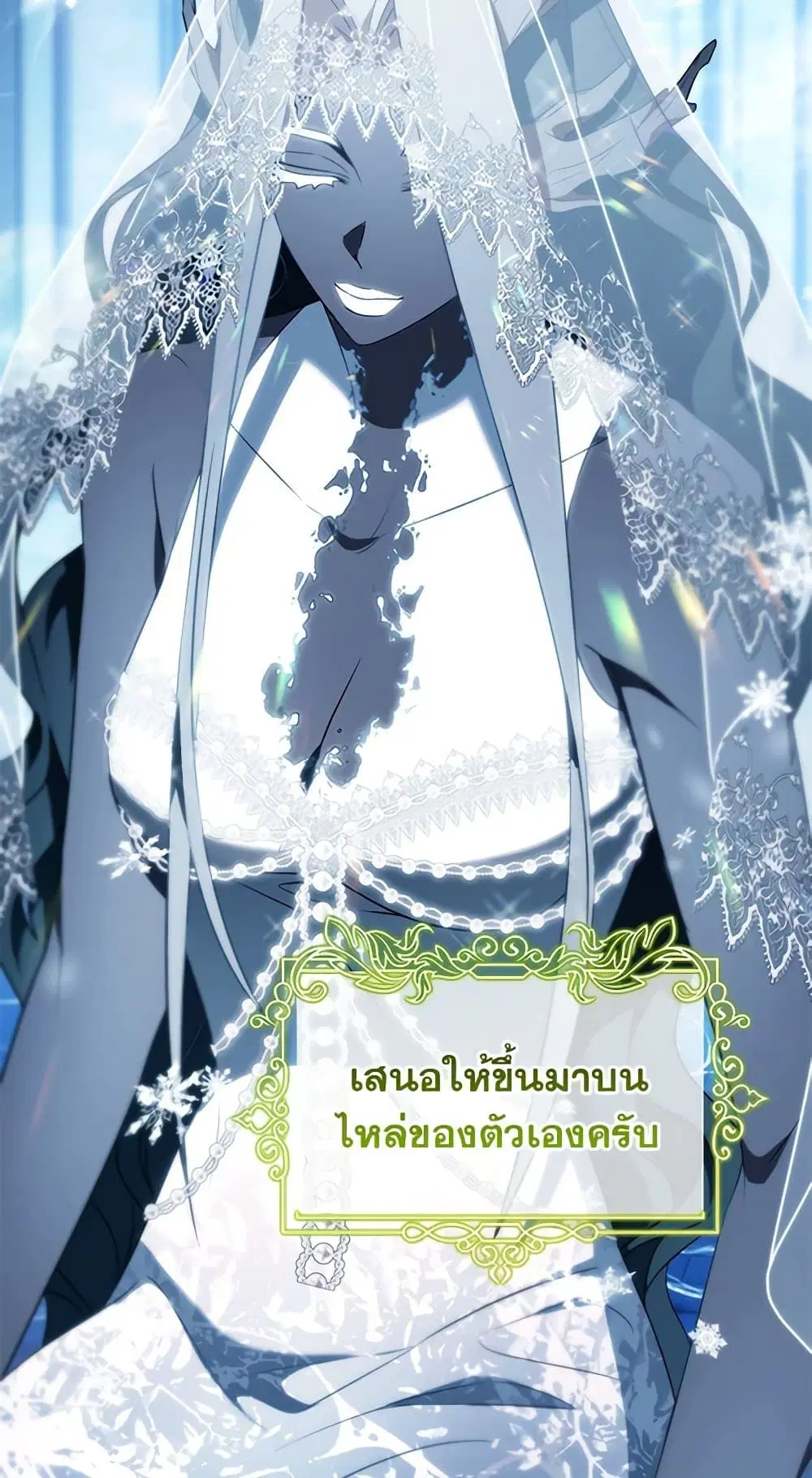 The Hero’s Savior ตอนที่ 106 หน้า 3