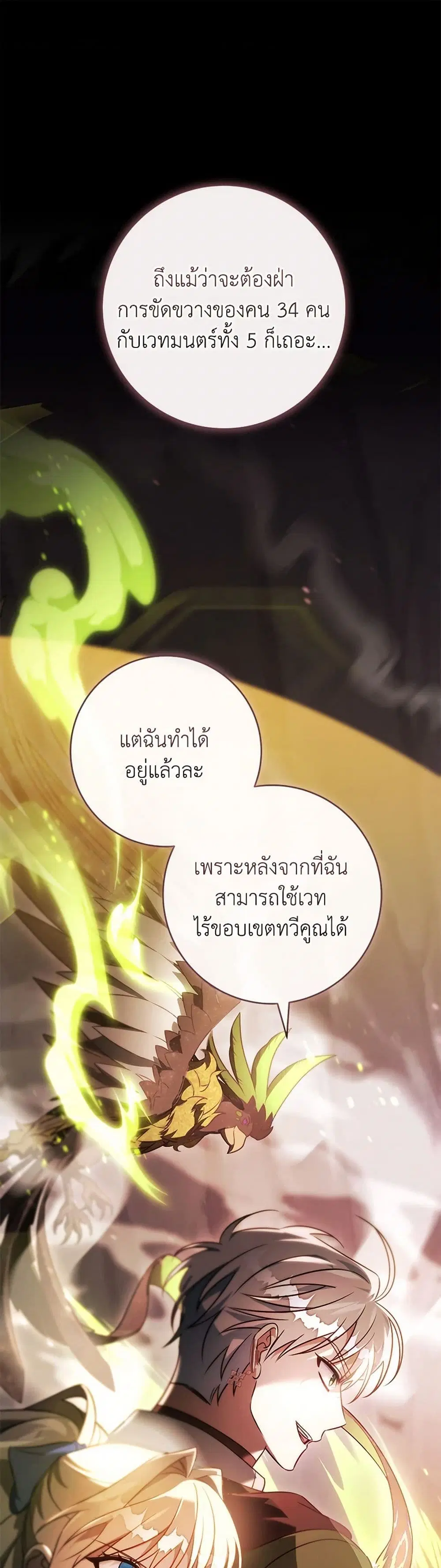 The Hero’s Savior ตอนที่ 107 หน้า 2