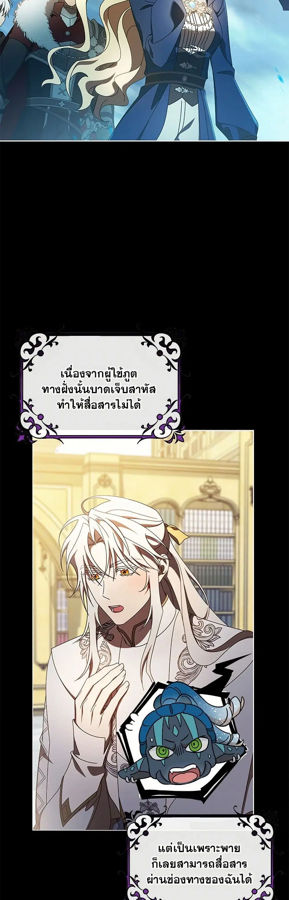 The Hero’s Savior ตอนที่ 108 หน้า 2
