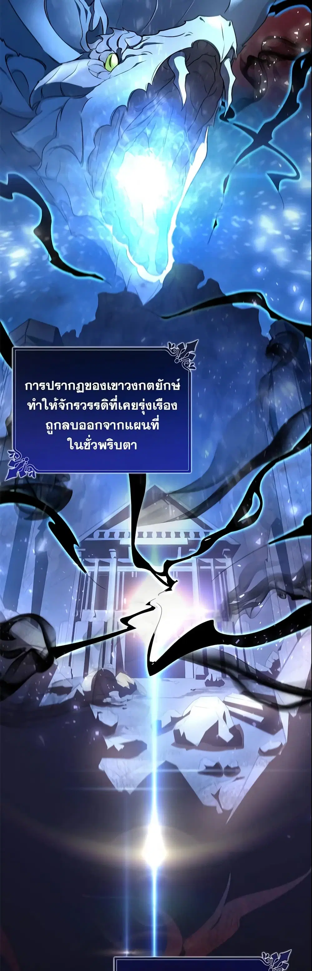 The Hero’s Savior ตอนที่ 11 หน้า 2