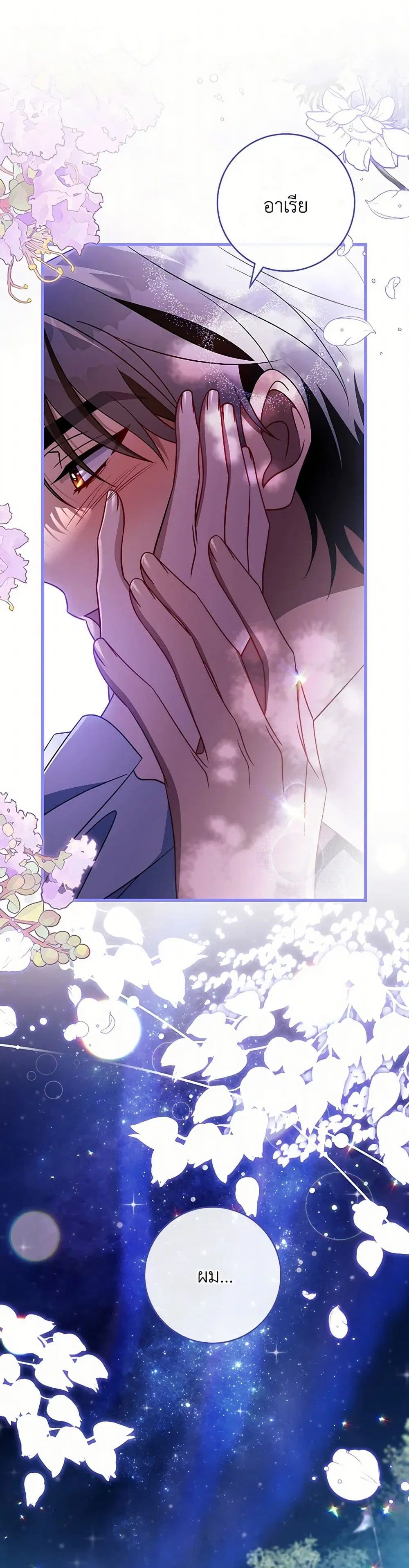 The Hero’s Savior ตอนที่ 111 หน้า 2