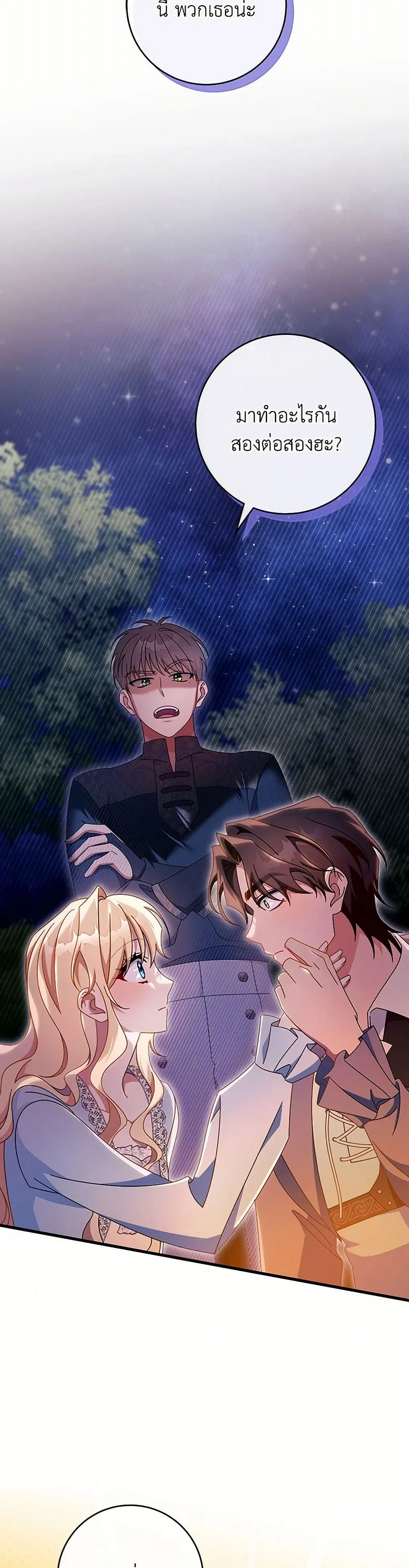 The Hero’s Savior ตอนที่ 111 หน้า 3