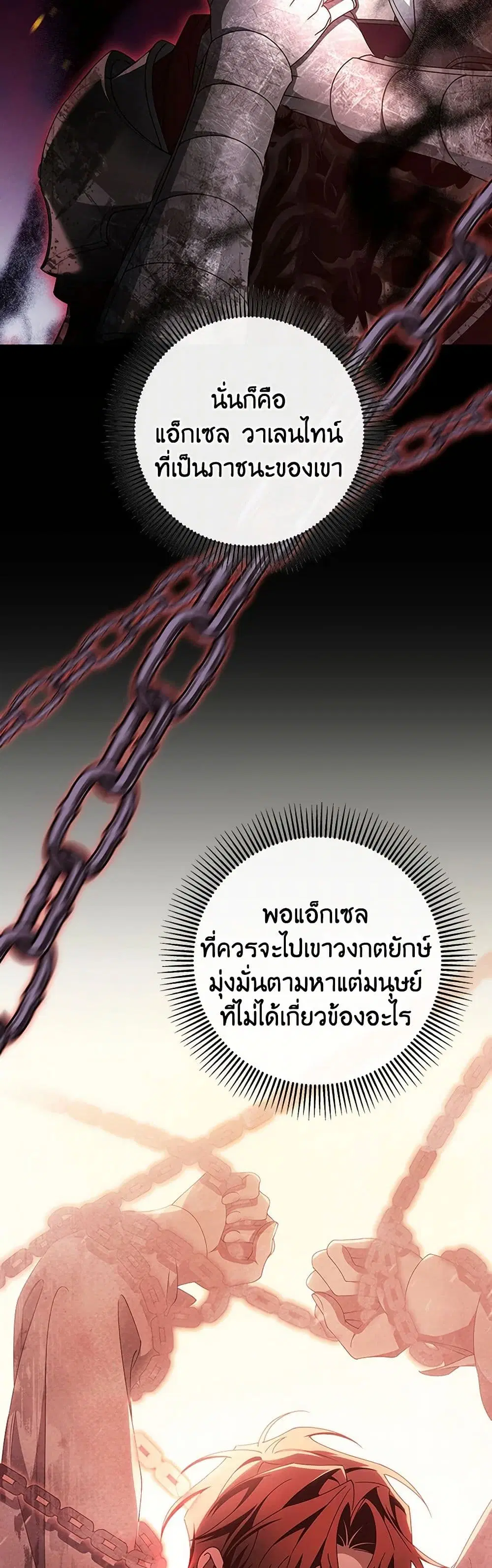 The Hero’s Savior ตอนที่ 112 หน้า 2
