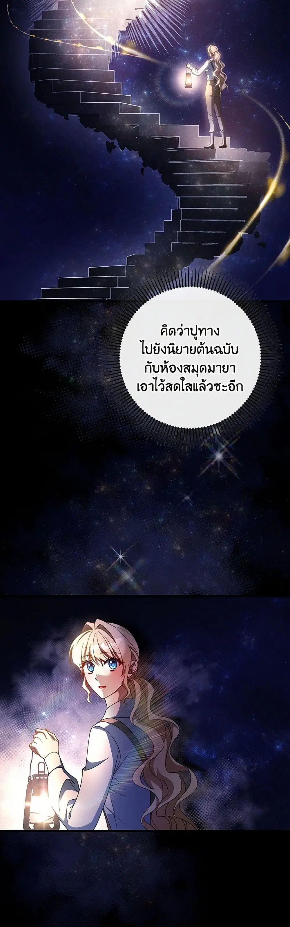 The Hero’s Savior ตอนที่ 112 หน้า 3