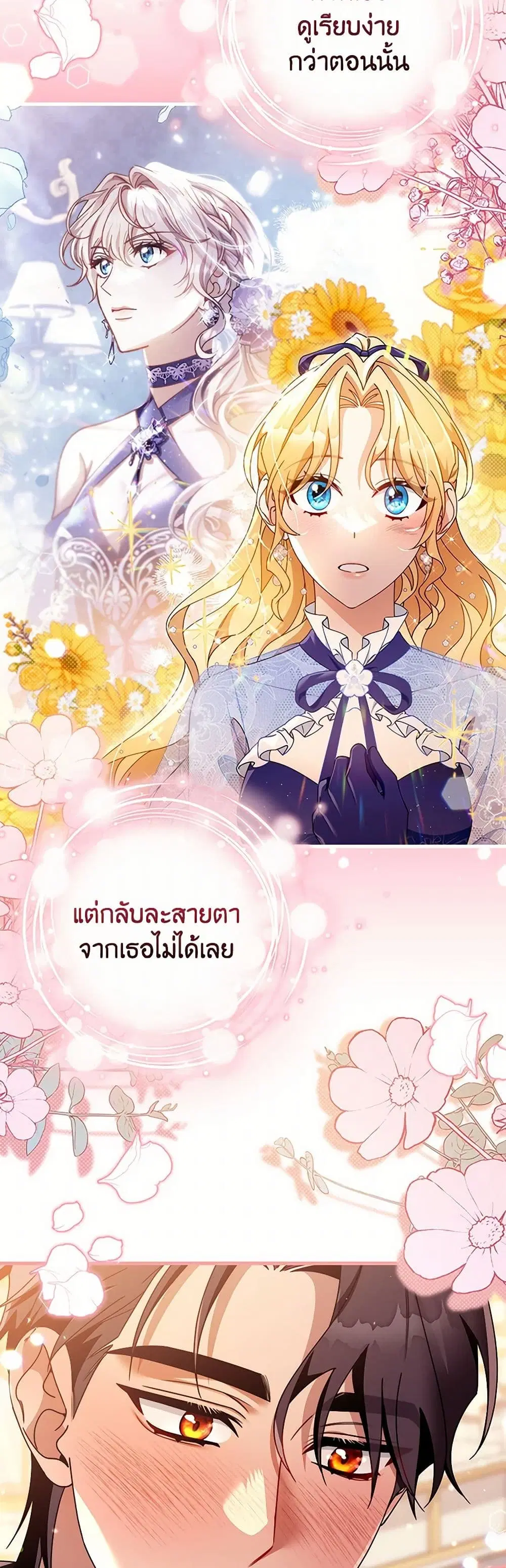 The Hero’s Savior ตอนที่ 113 หน้า 3