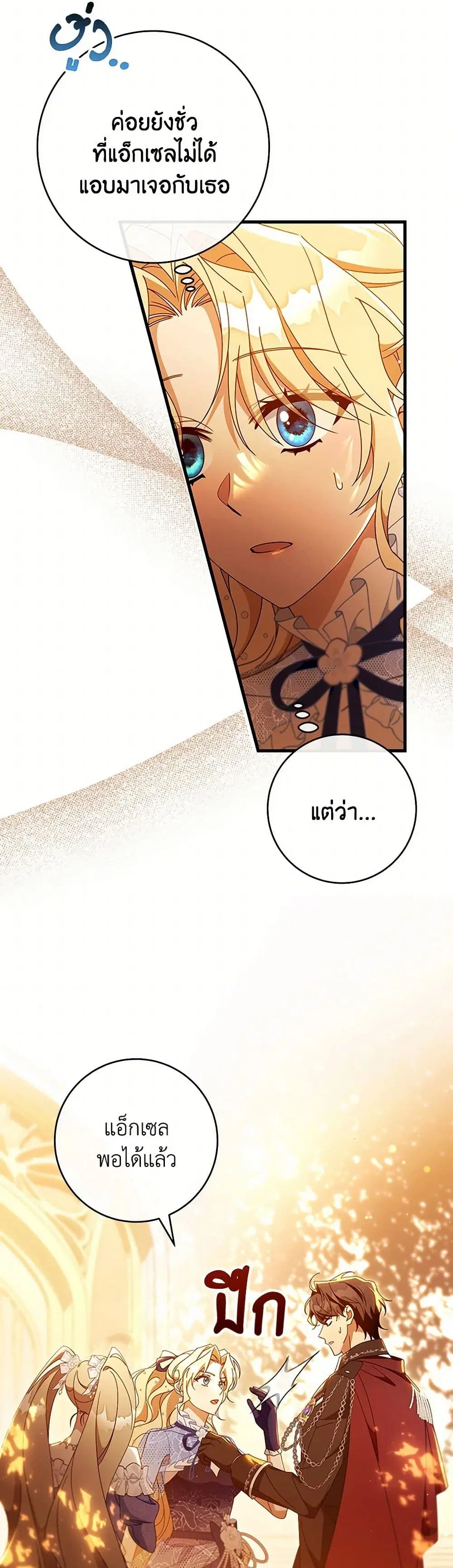 The Hero’s Savior ตอนที่ 114 หน้า 2