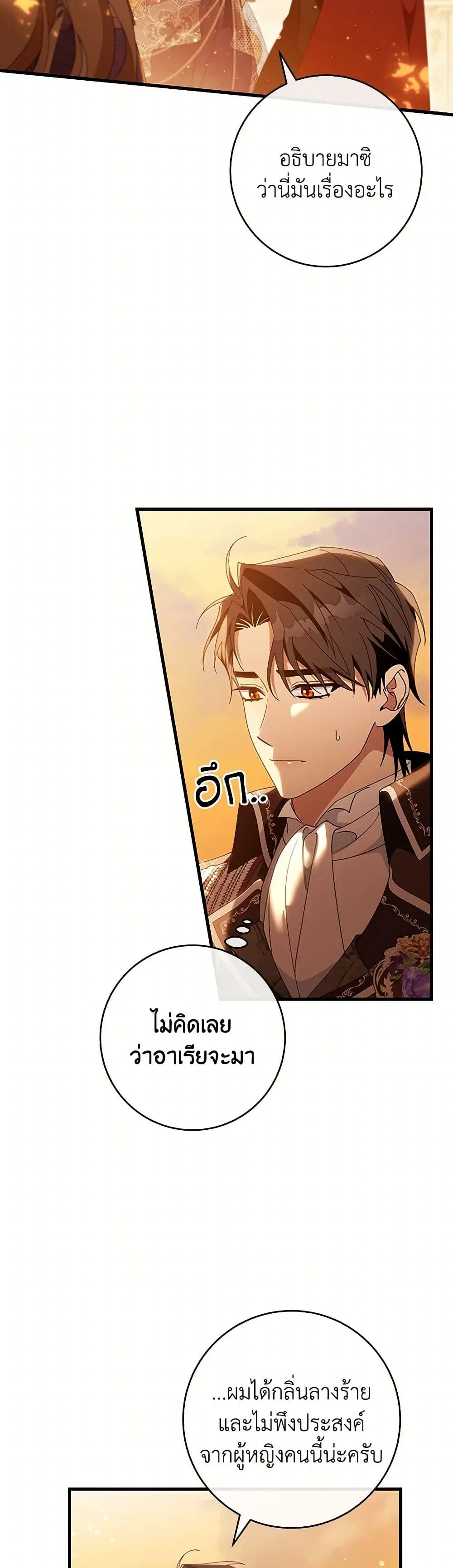 The Hero’s Savior ตอนที่ 114 หน้า 3