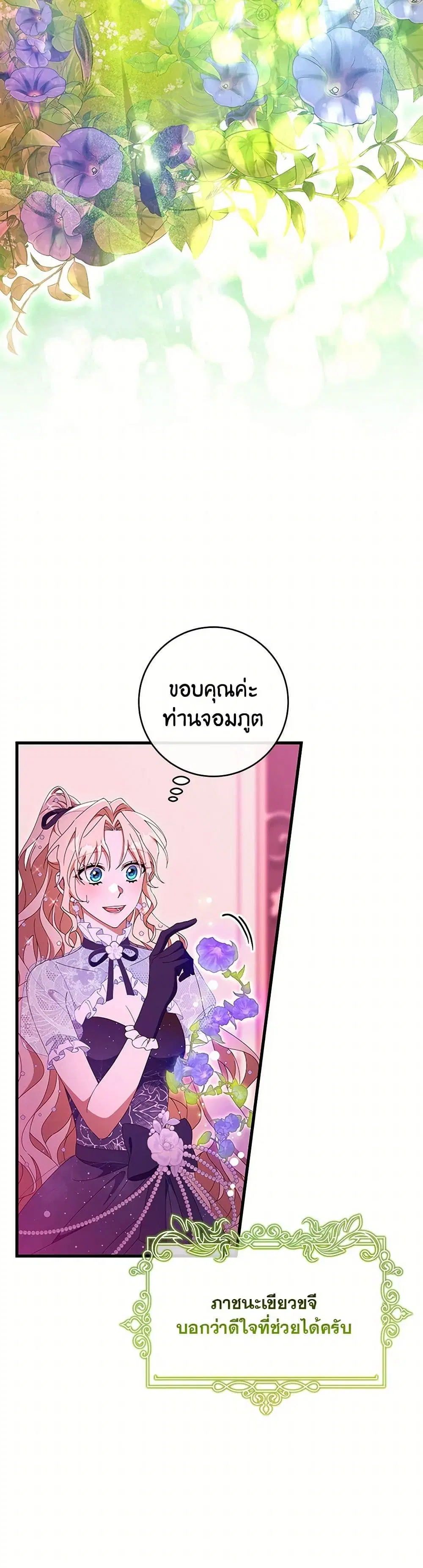 The Hero’s Savior ตอนที่ 115 หน้า 2