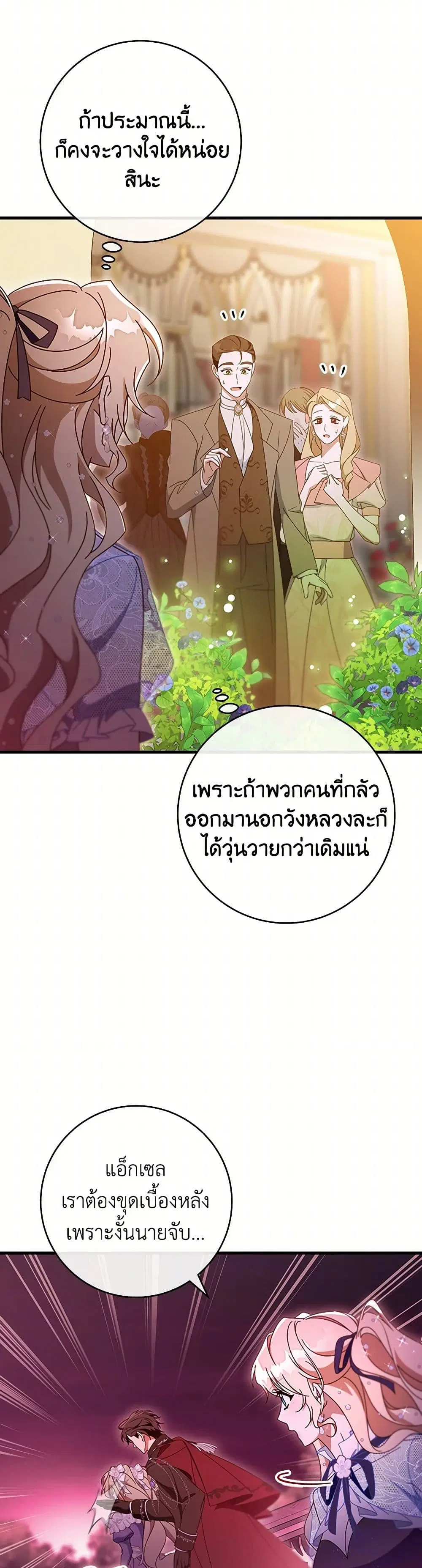 The Hero’s Savior ตอนที่ 115 หน้า 3