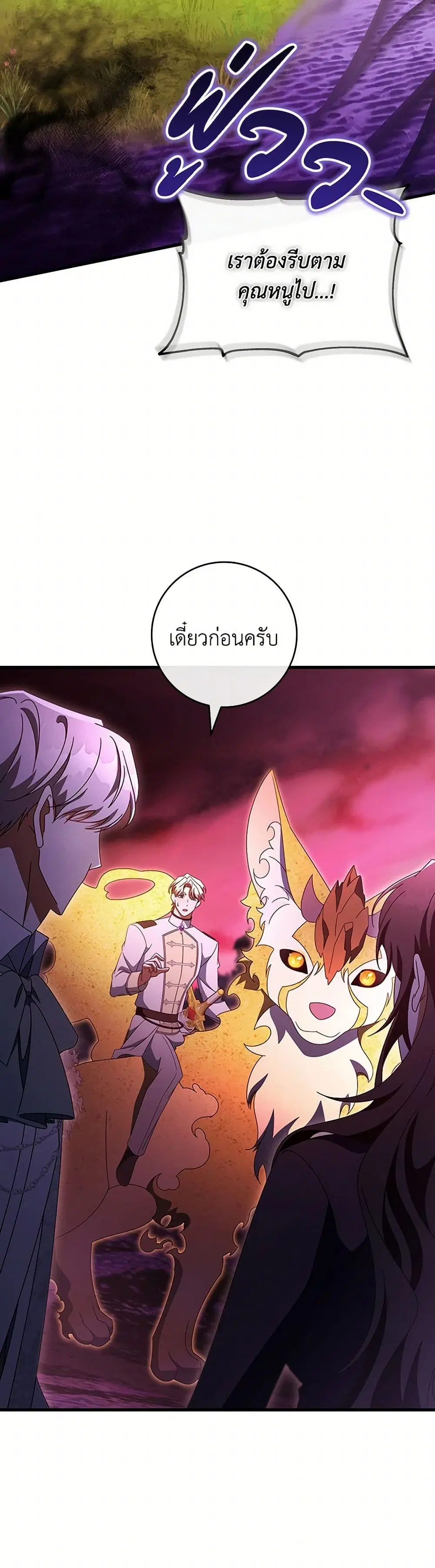 The Hero’s Savior ตอนที่ 116 หน้า 3