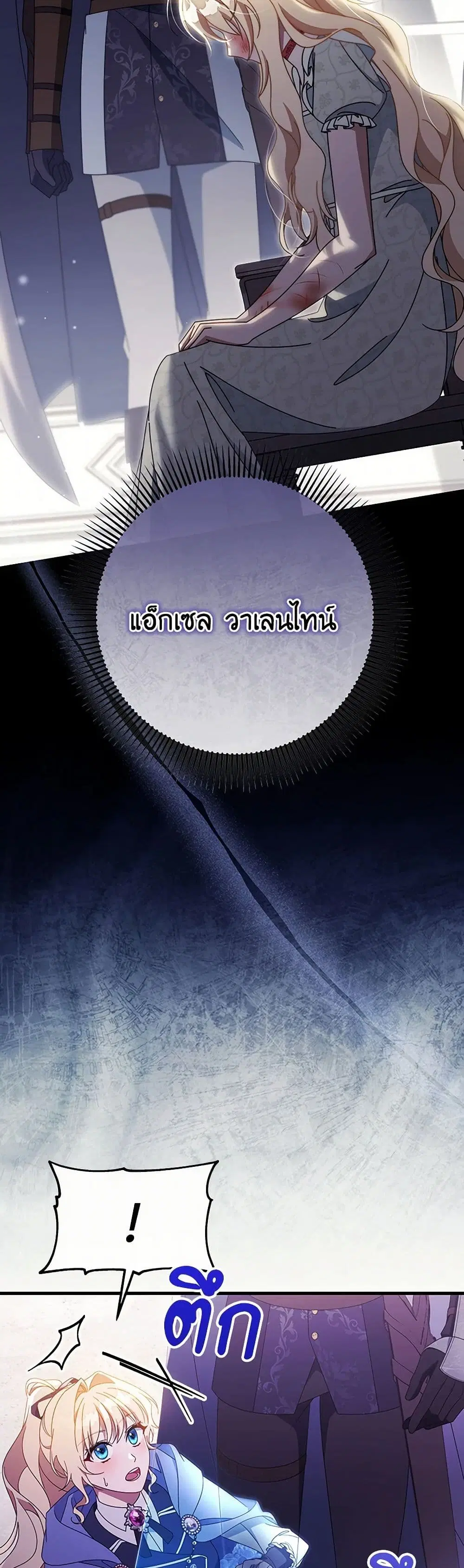 The Hero’s Savior ตอนที่ 117 หน้า 3