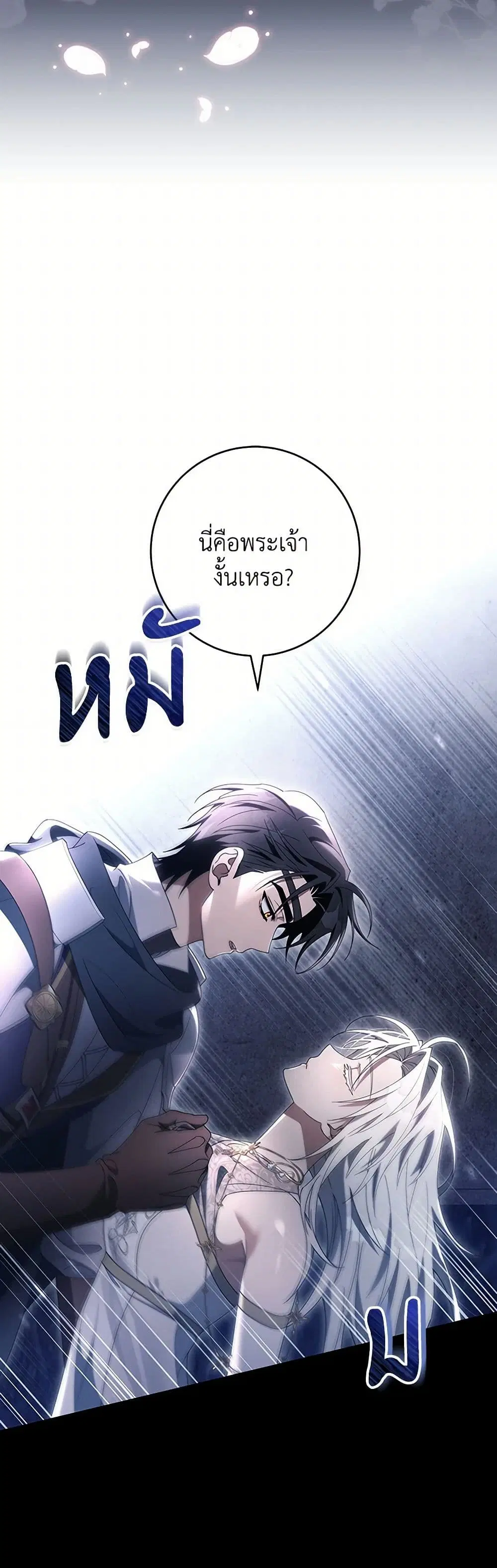 The Hero’s Savior ตอนที่ 119 หน้า 2