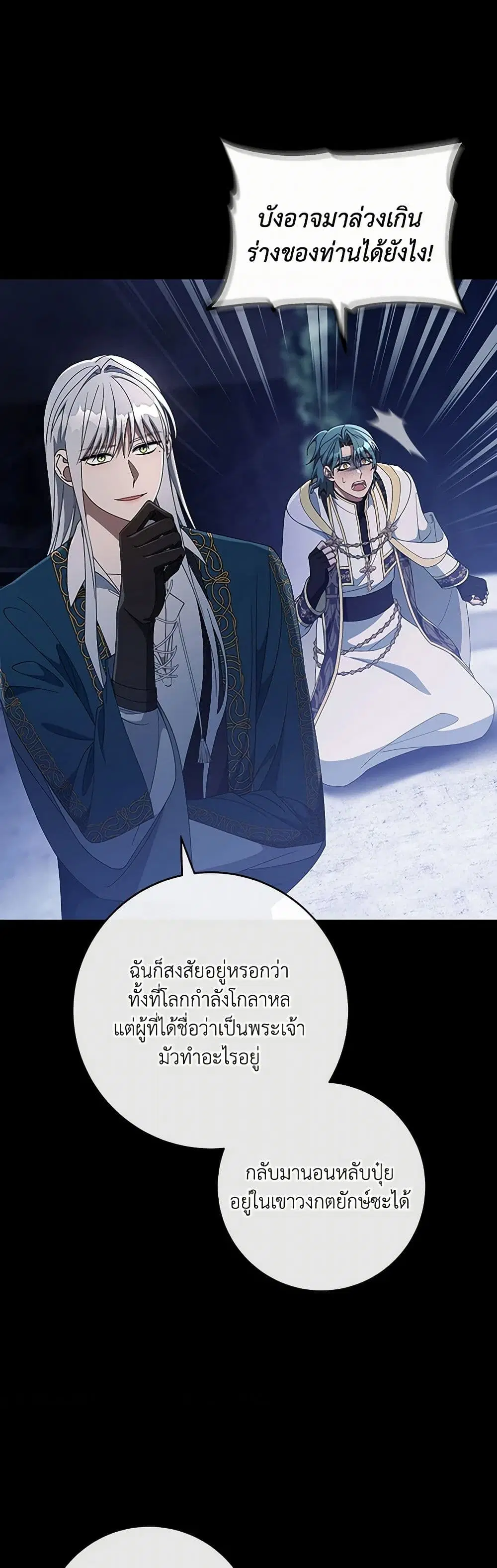 The Hero’s Savior ตอนที่ 119 หน้า 3