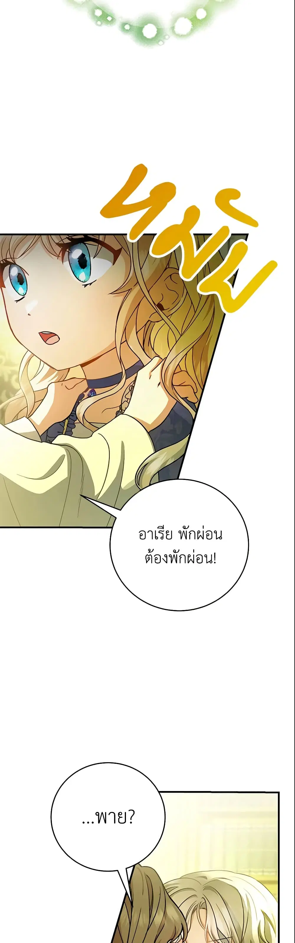 The Hero’s Savior ตอนที่ 12 หน้า 1