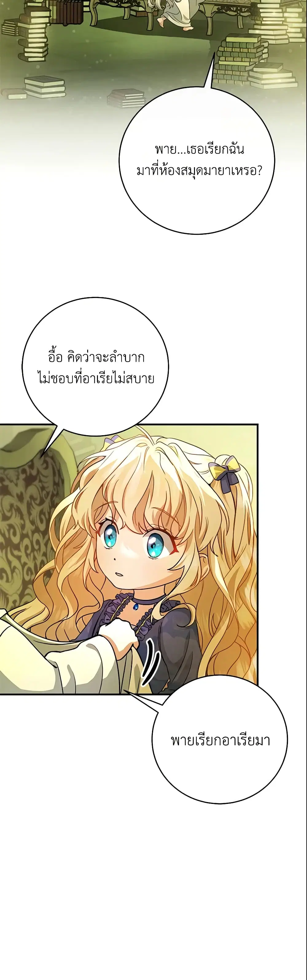 The Hero’s Savior ตอนที่ 12 หน้า 2