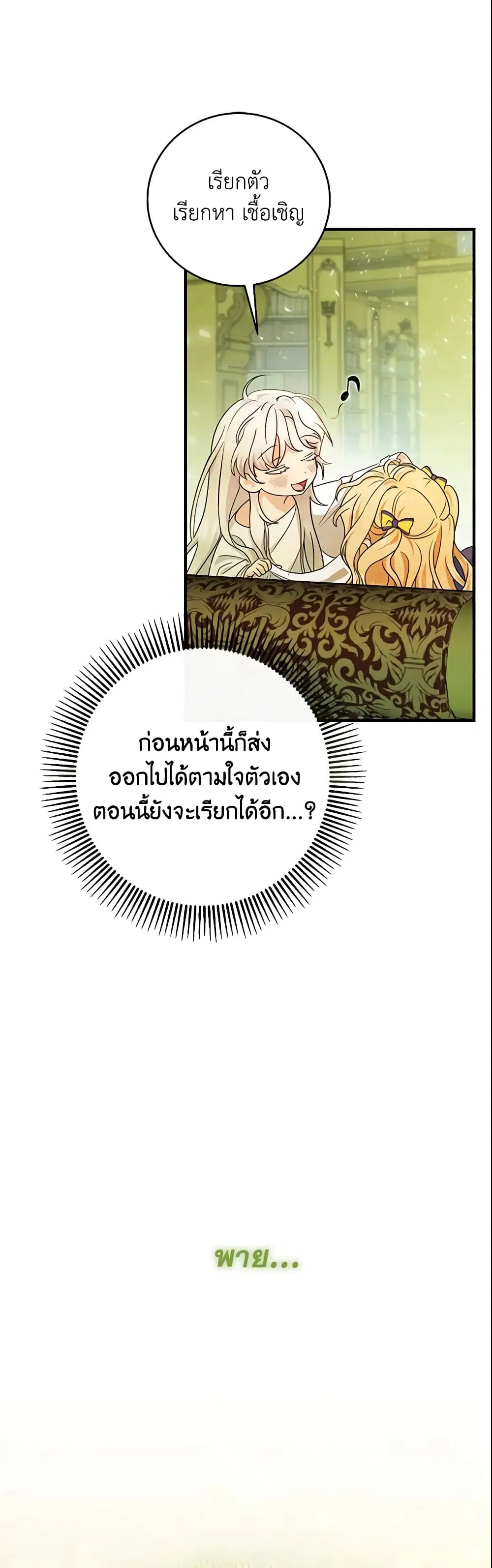 The Hero’s Savior ตอนที่ 12 หน้า 3