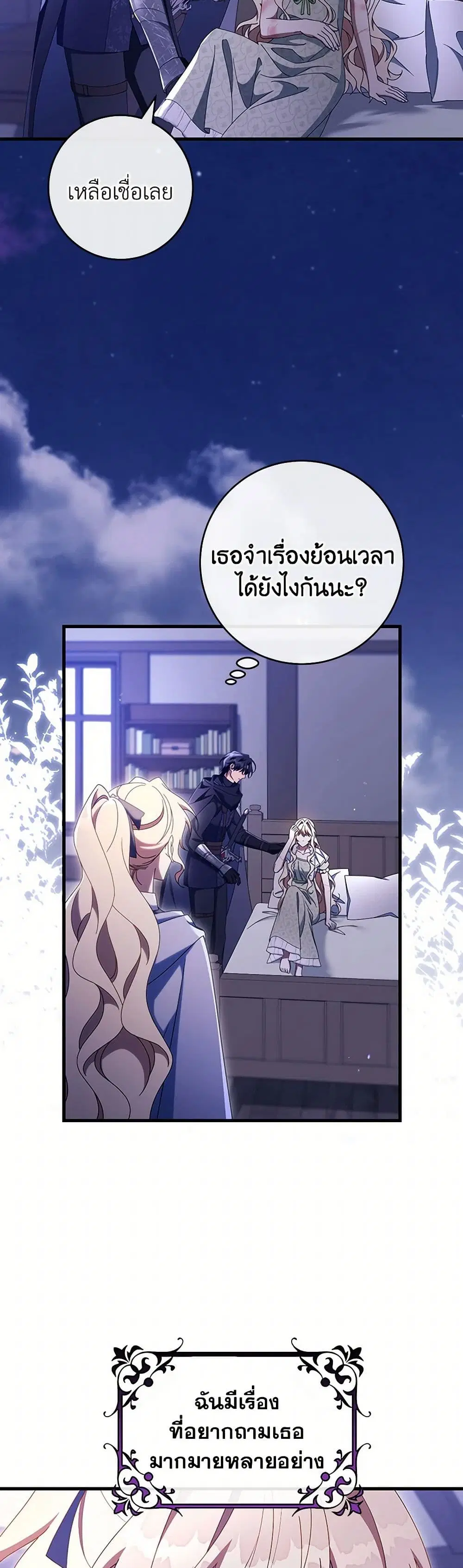 The Hero’s Savior ตอนที่ 120 หน้า 2