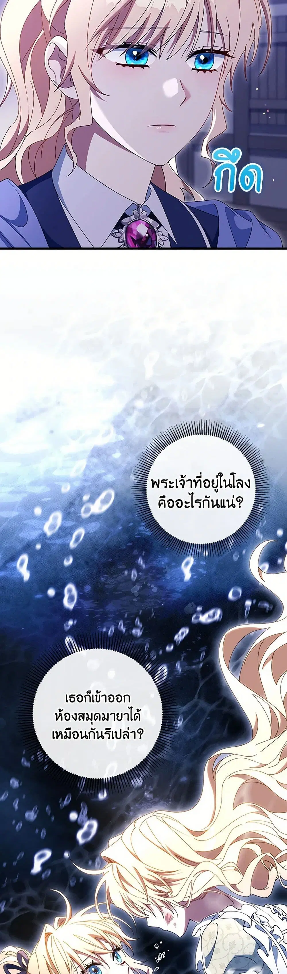 The Hero’s Savior ตอนที่ 120 หน้า 3