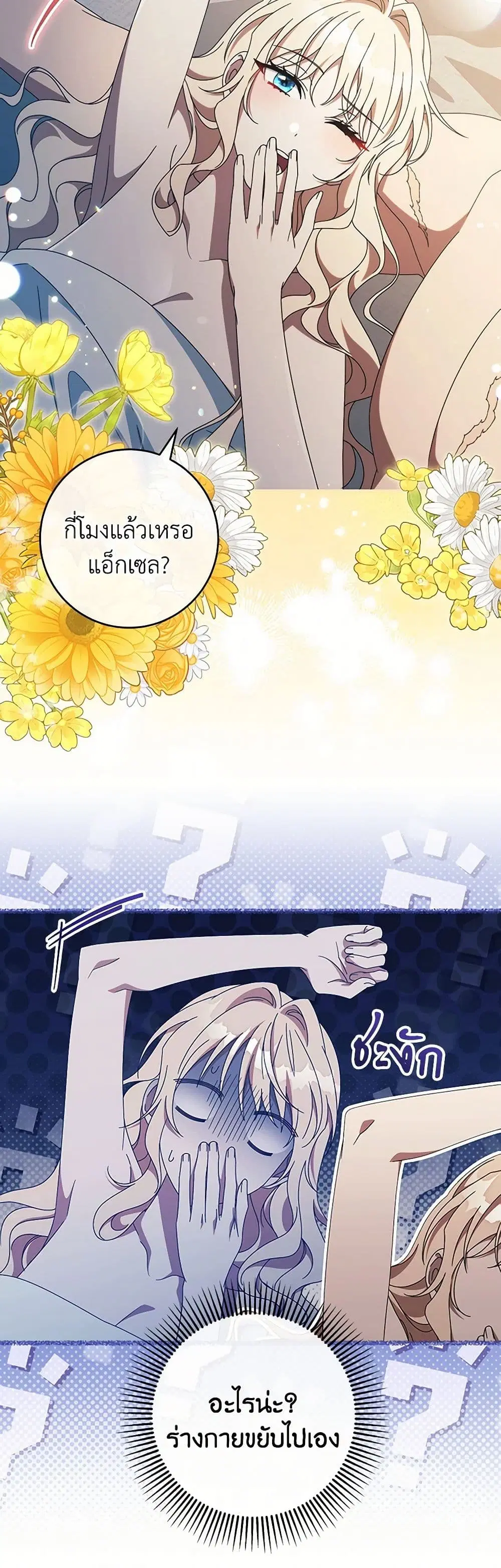 The Hero’s Savior ตอนที่ 122 หน้า 3