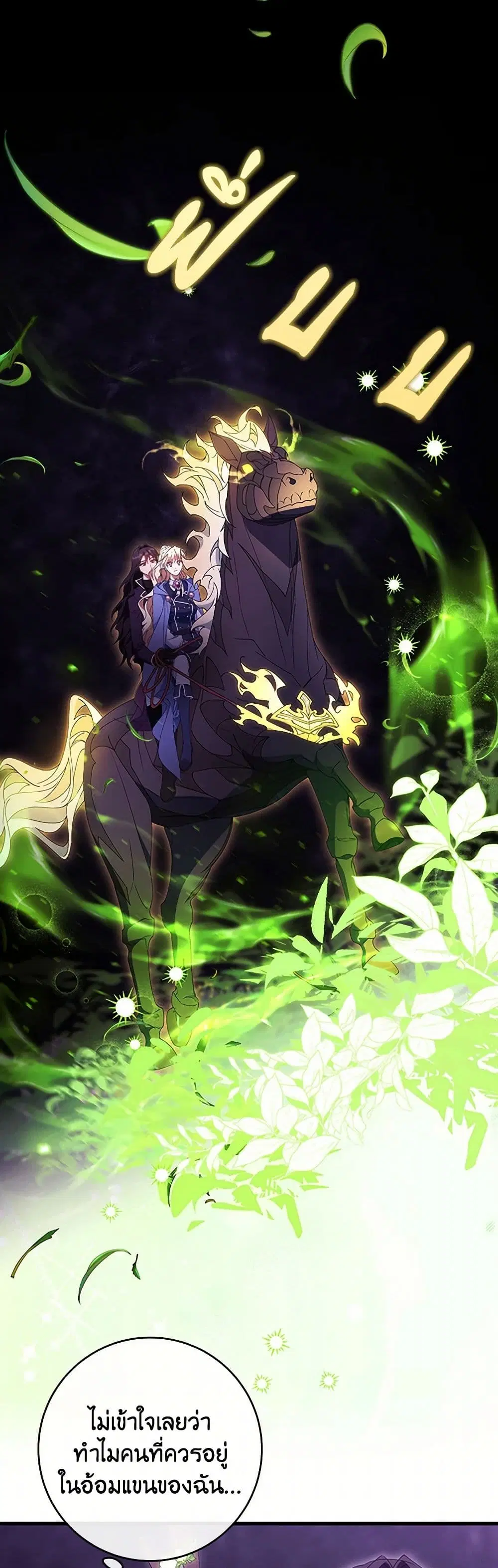 The Hero’s Savior ตอนที่ 123 หน้า 3