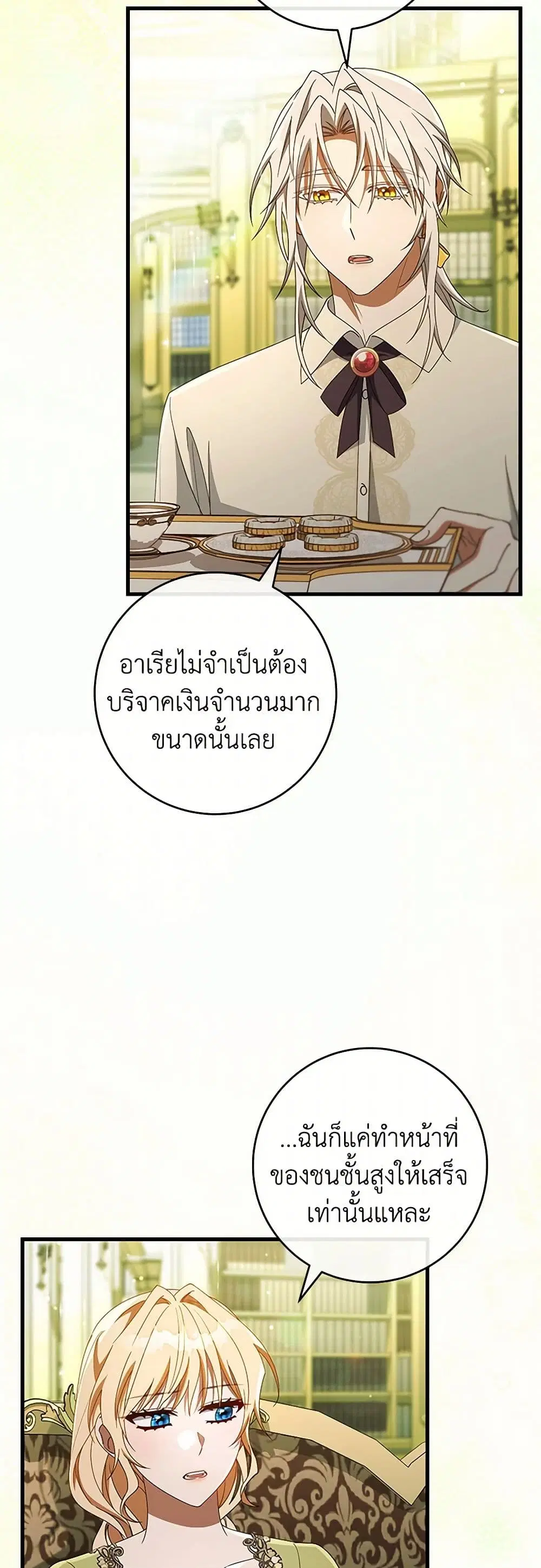 The Hero’s Savior ตอนที่ 124 หน้า 1
