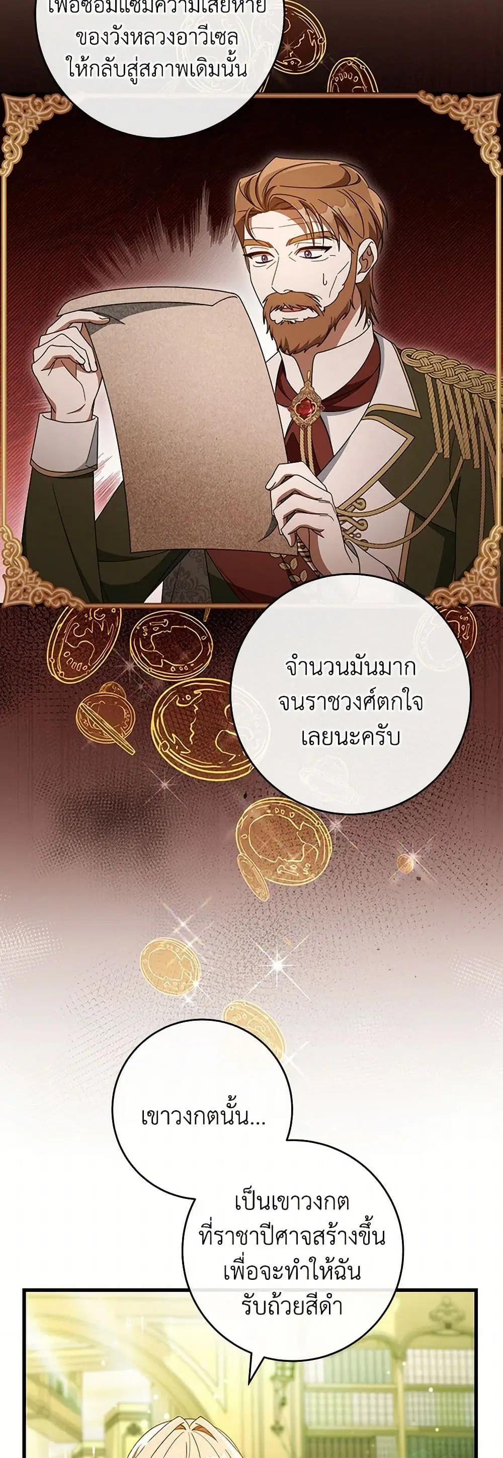 The Hero’s Savior ตอนที่ 124 หน้า 3