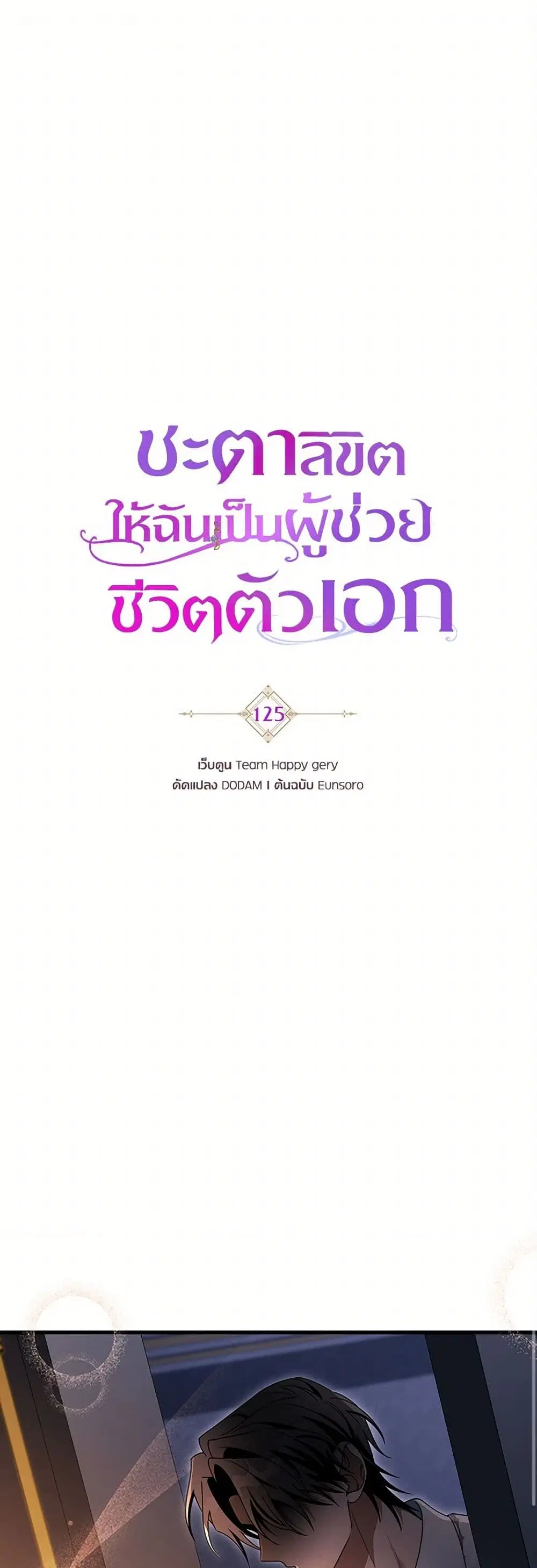 The Hero’s Savior ตอนที่ 125 หน้า 2