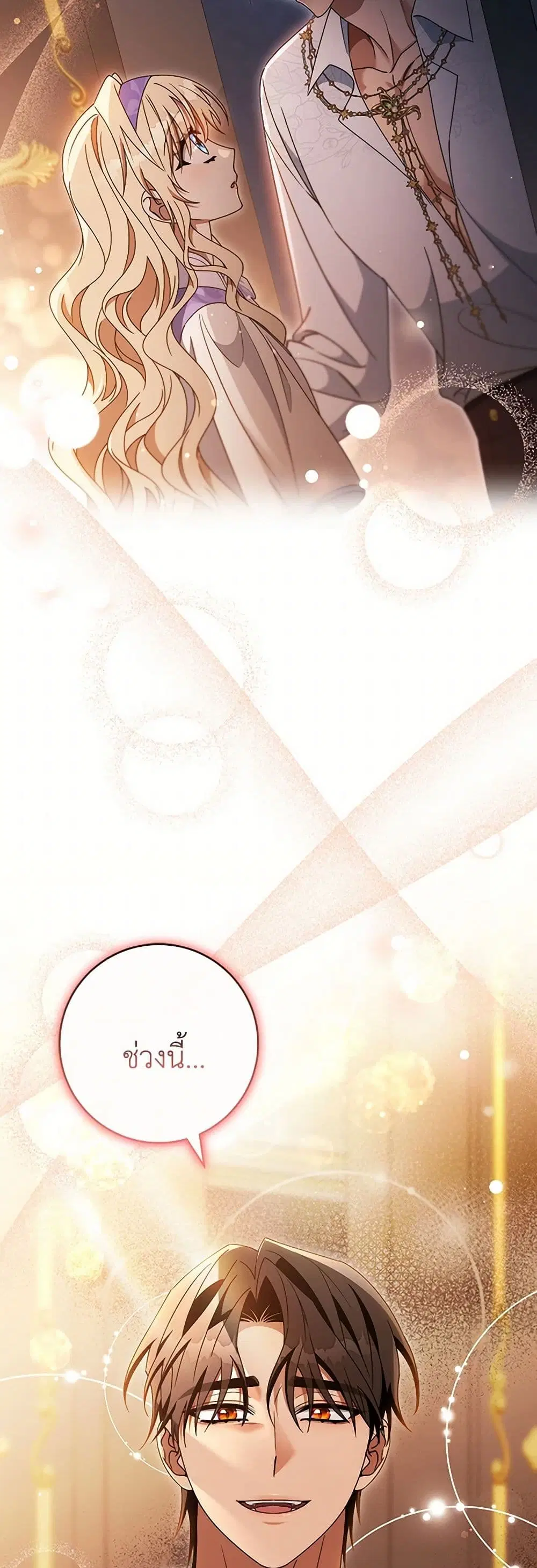 The Hero’s Savior ตอนที่ 125 หน้า 3