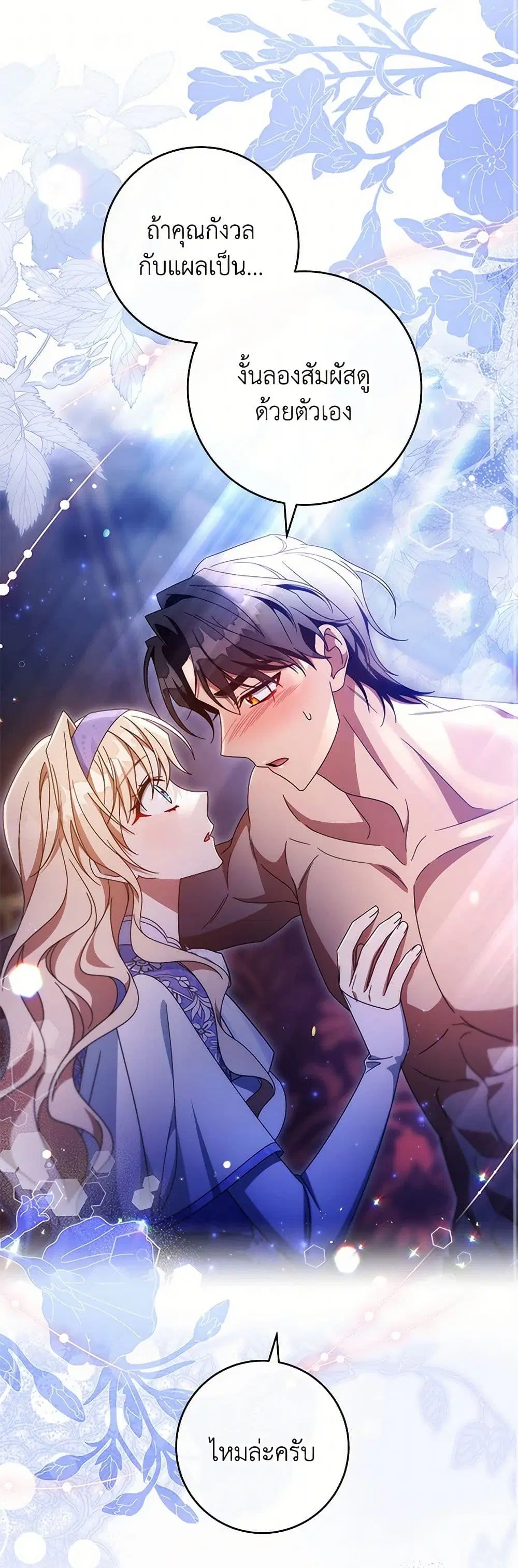 The Hero’s Savior ตอนที่ 126 หน้า 1