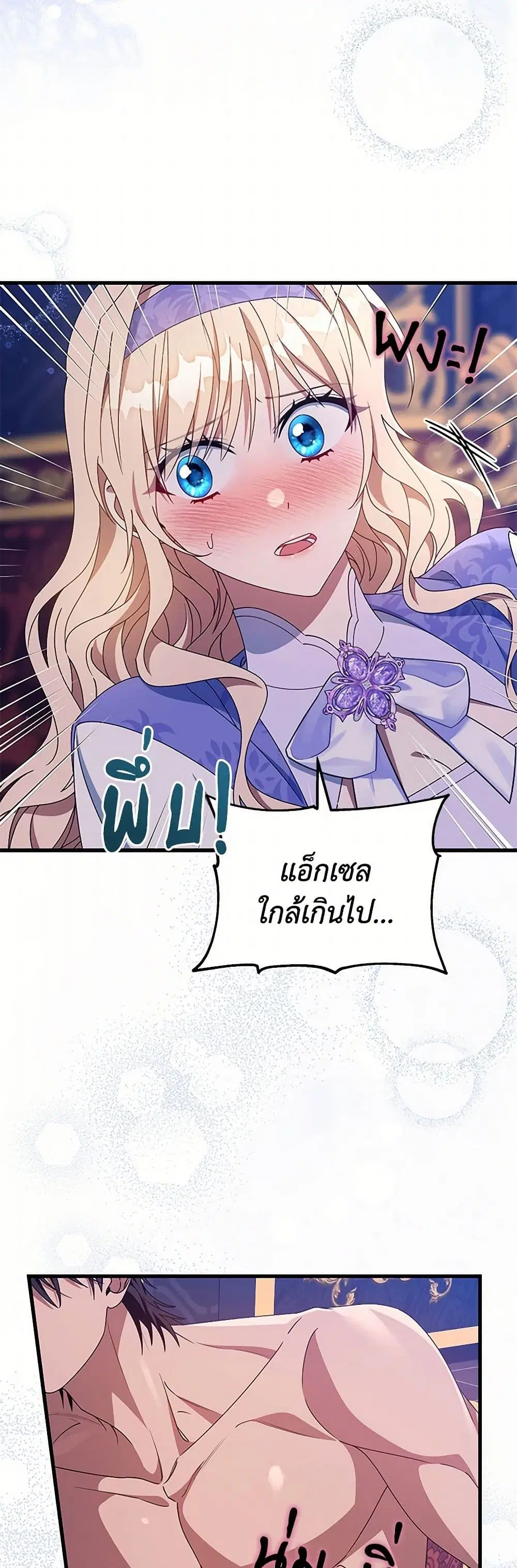 The Hero’s Savior ตอนที่ 126 หน้า 2