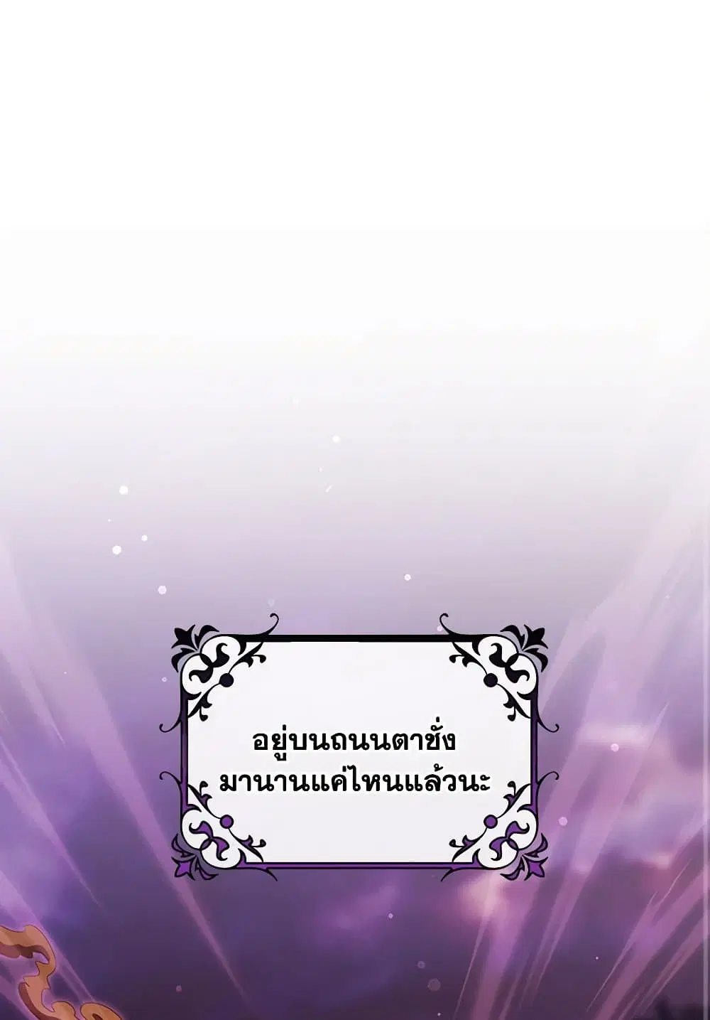 The Hero’s Savior ตอนที่ 127 หน้า 2