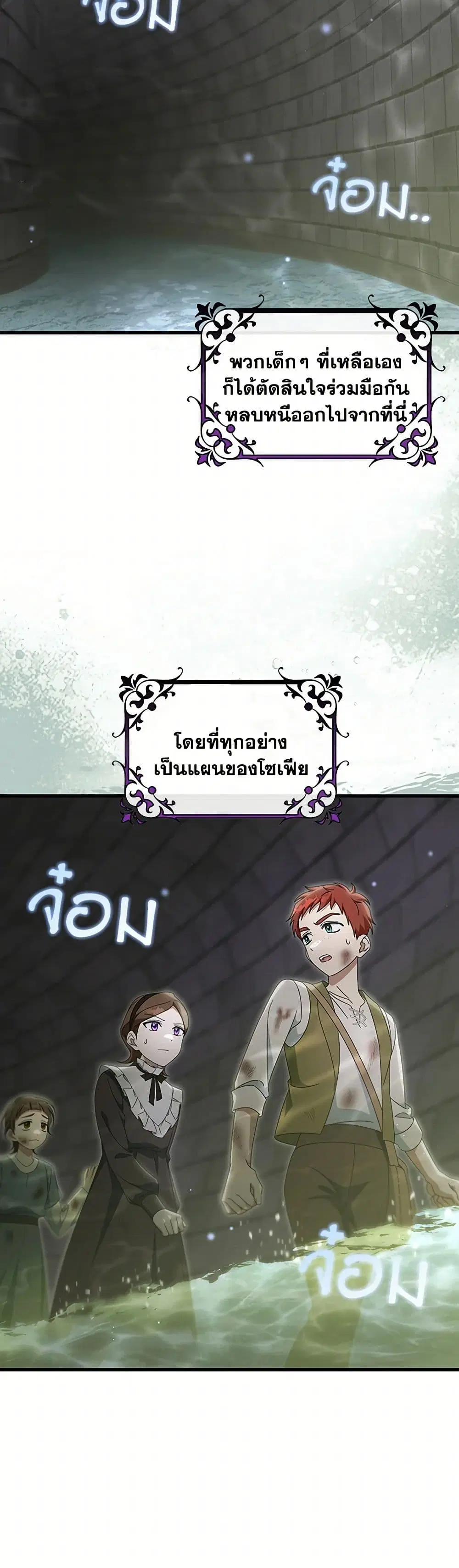 The Hero’s Savior ตอนที่ 129 หน้า 3