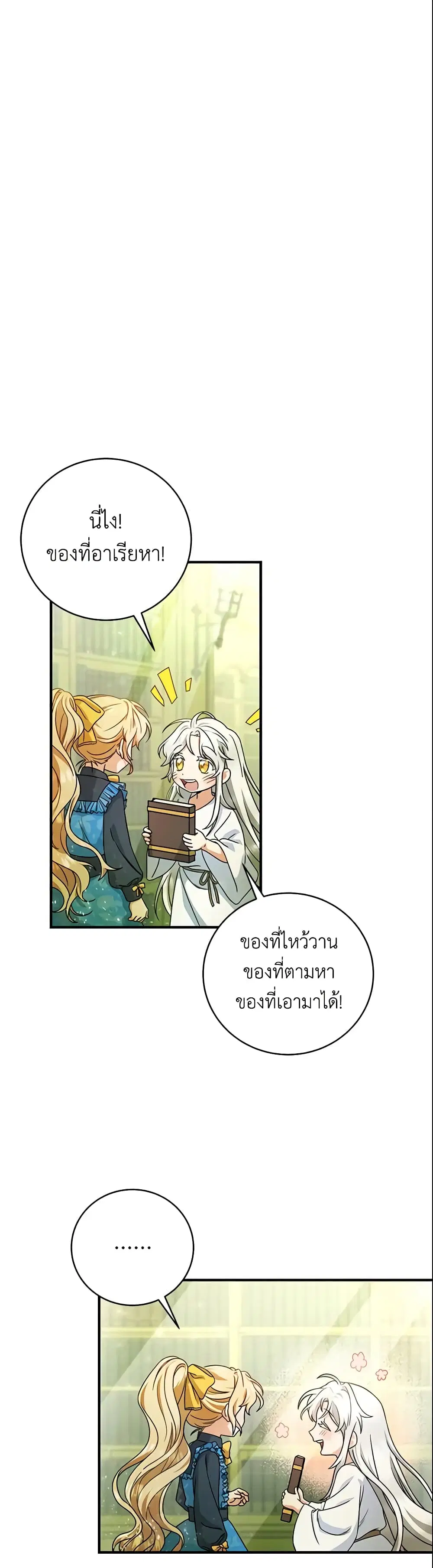 The Hero’s Savior ตอนที่ 13 หน้า 2