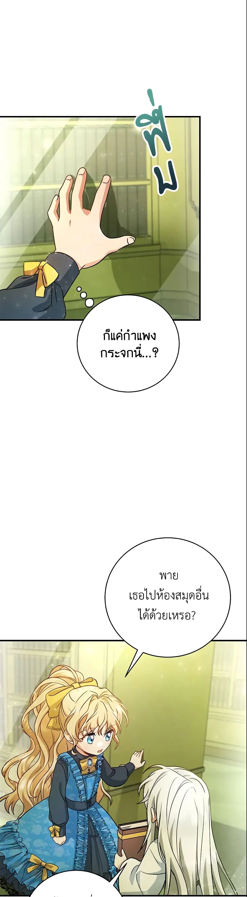 The Hero’s Savior ตอนที่ 13 หน้า 3