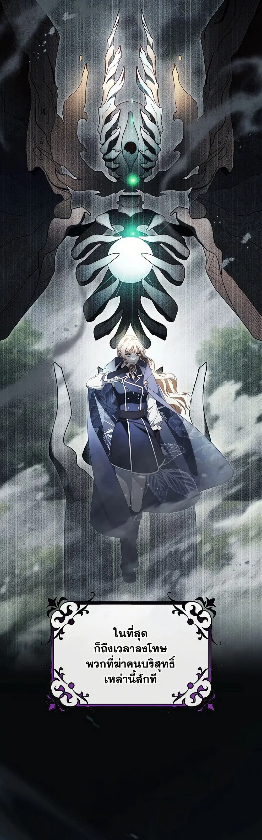 The Hero’s Savior ตอนที่ 130 หน้า 2