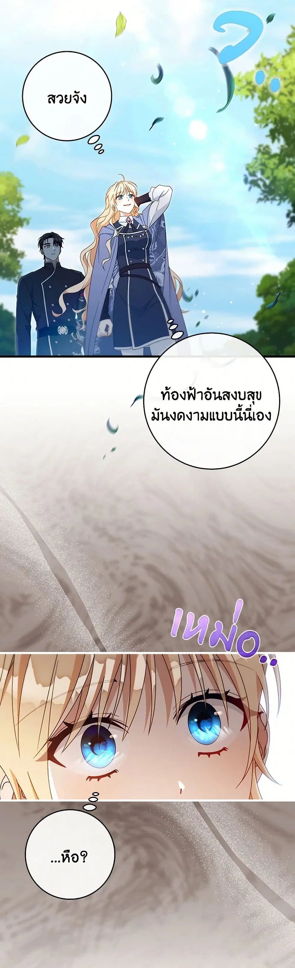 The Hero’s Savior ตอนที่ 131 หน้า 3