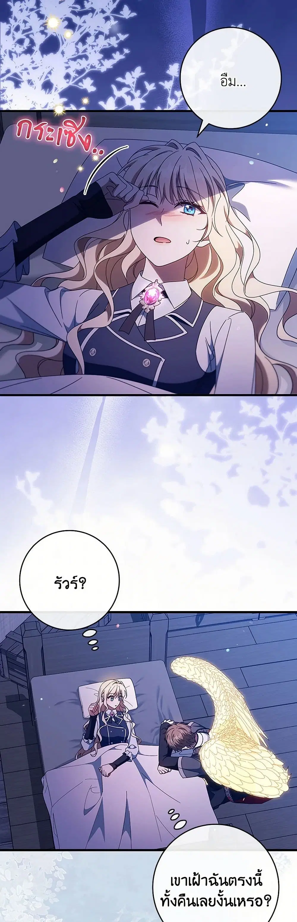The Hero’s Savior ตอนที่ 132 หน้า 3