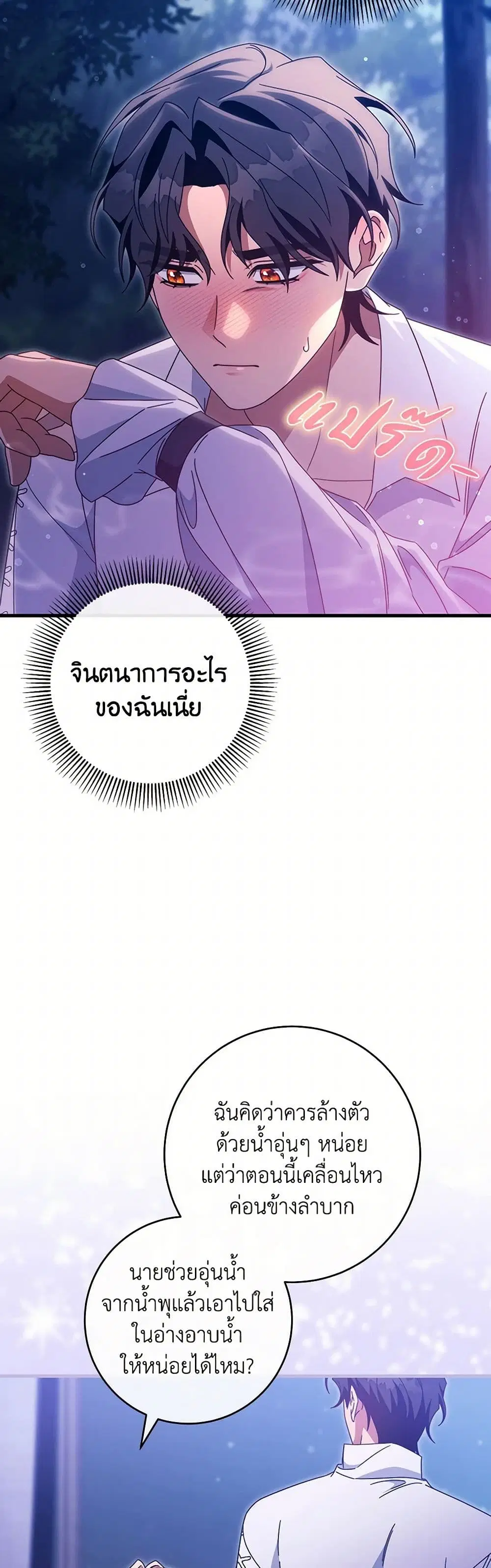 The Hero’s Savior ตอนที่ 133 หน้า 2