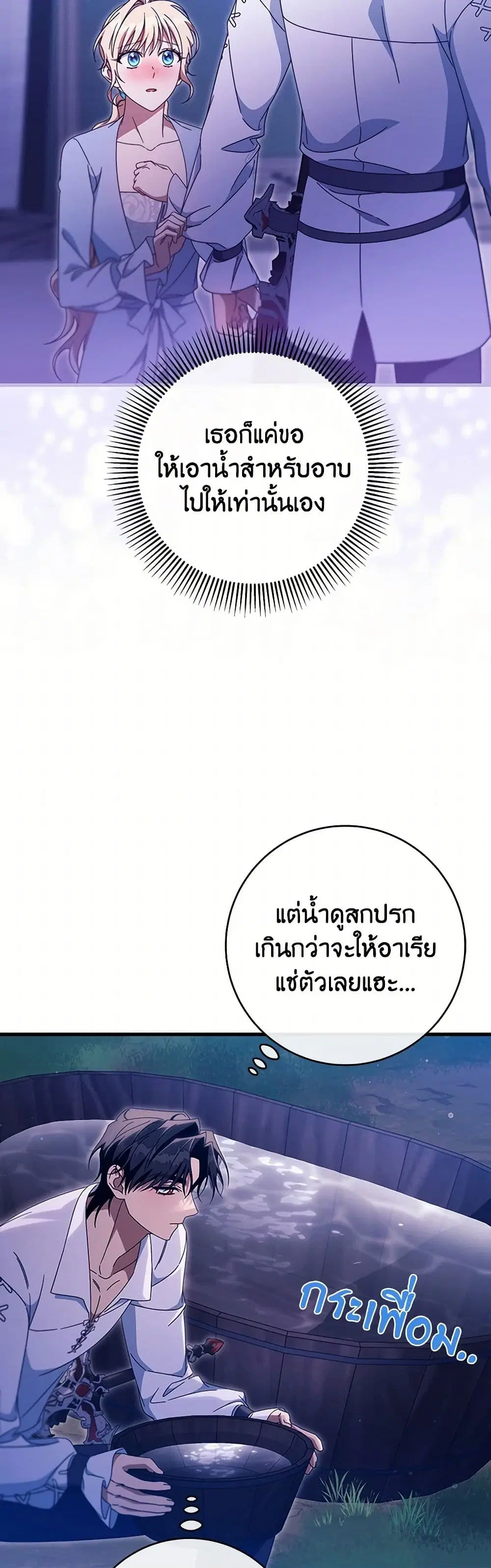 The Hero’s Savior ตอนที่ 133 หน้า 3
