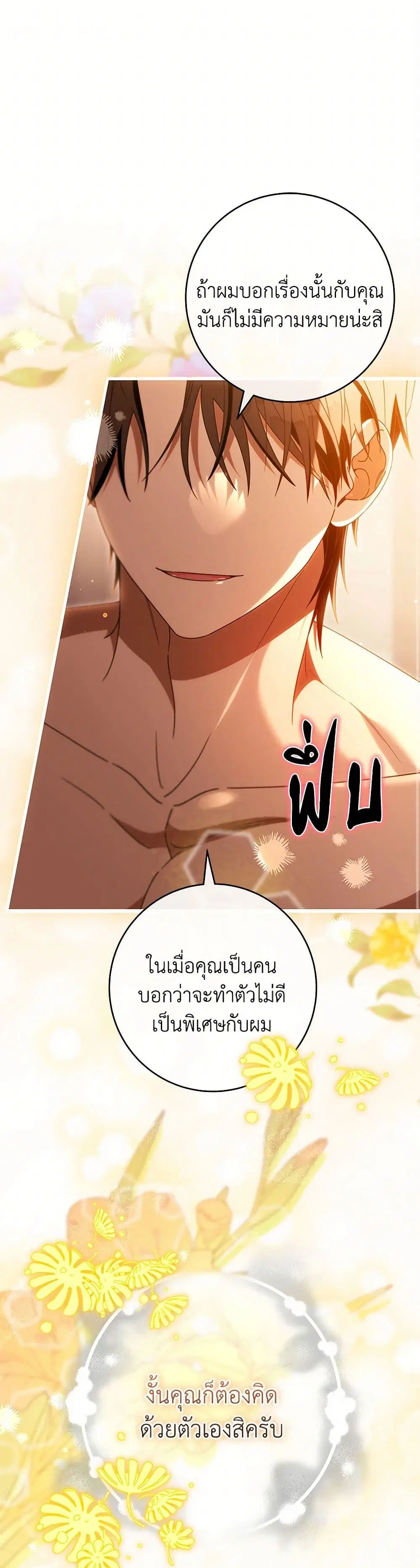 The Hero’s Savior ตอนที่ 134 หน้า 1