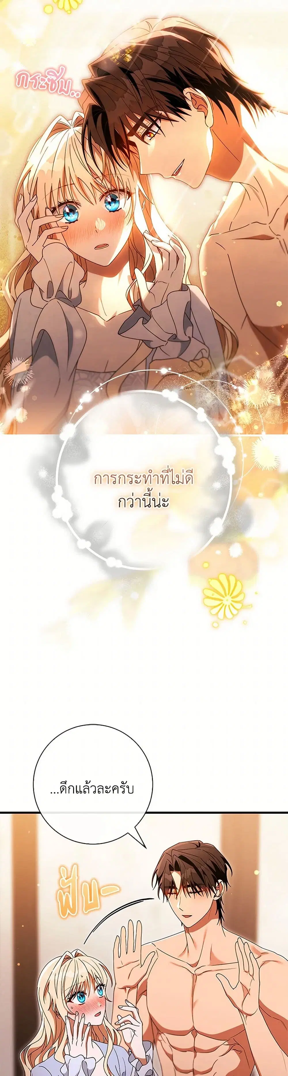 The Hero’s Savior ตอนที่ 134 หน้า 2